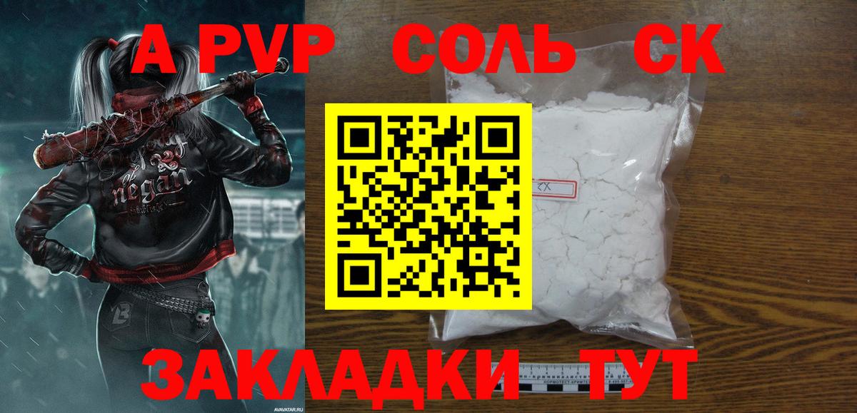 APVP Соль Зеленокумск