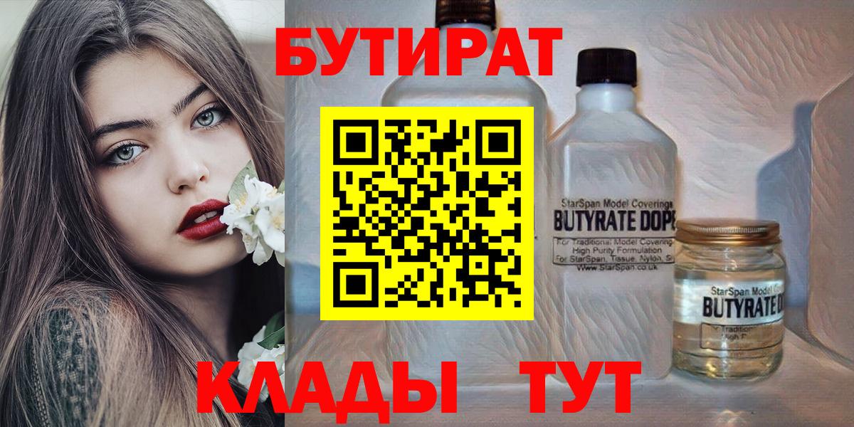 Зеленокумск  Бутират 99%  Вход с VPN 