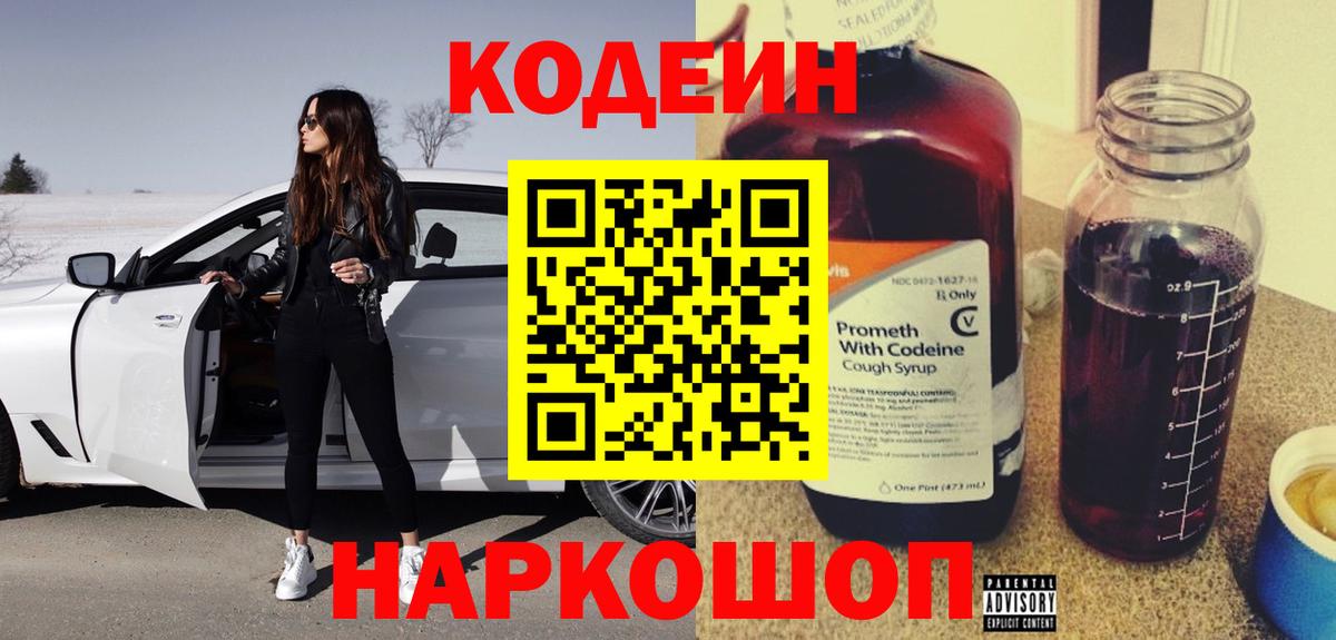 Codein напиток Lean (лин)  Вход с VPN  Кодеин Purple Drank  Зеленокумск 
