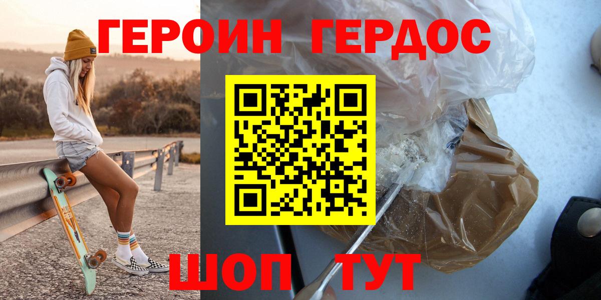 ГЕРОИН гречка  Вход с VPN  Героин  Зеленокумск 