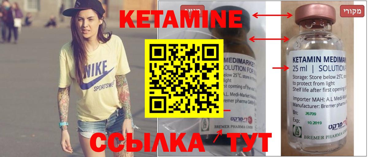 КЕТАМИН ketamine Зеленокумск