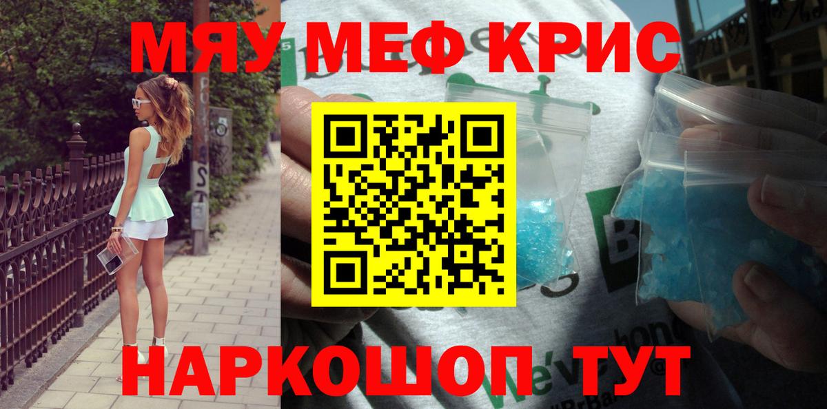 Меф мяу мяу  Мефедрон кристаллы  МЕФ  Зеленокумск  Мефедрон  Вход с VPN 