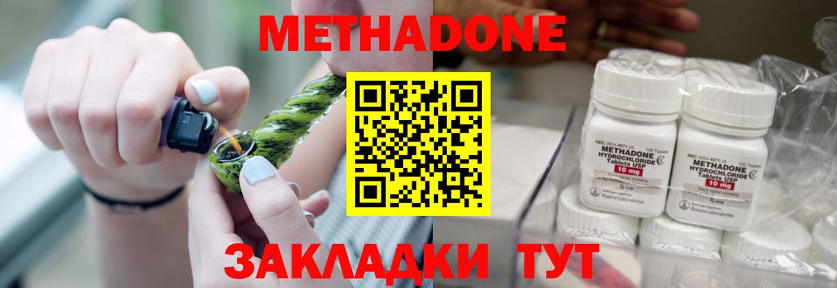 Зеленокумск  Метадон белоснежный  МЕТАДОН methadone  Вход с VPN 