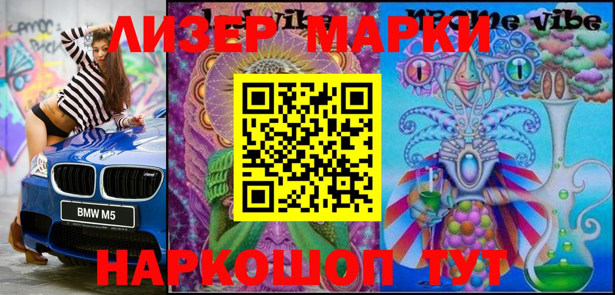 Наркотические марки 1500мкг Зеленокумск